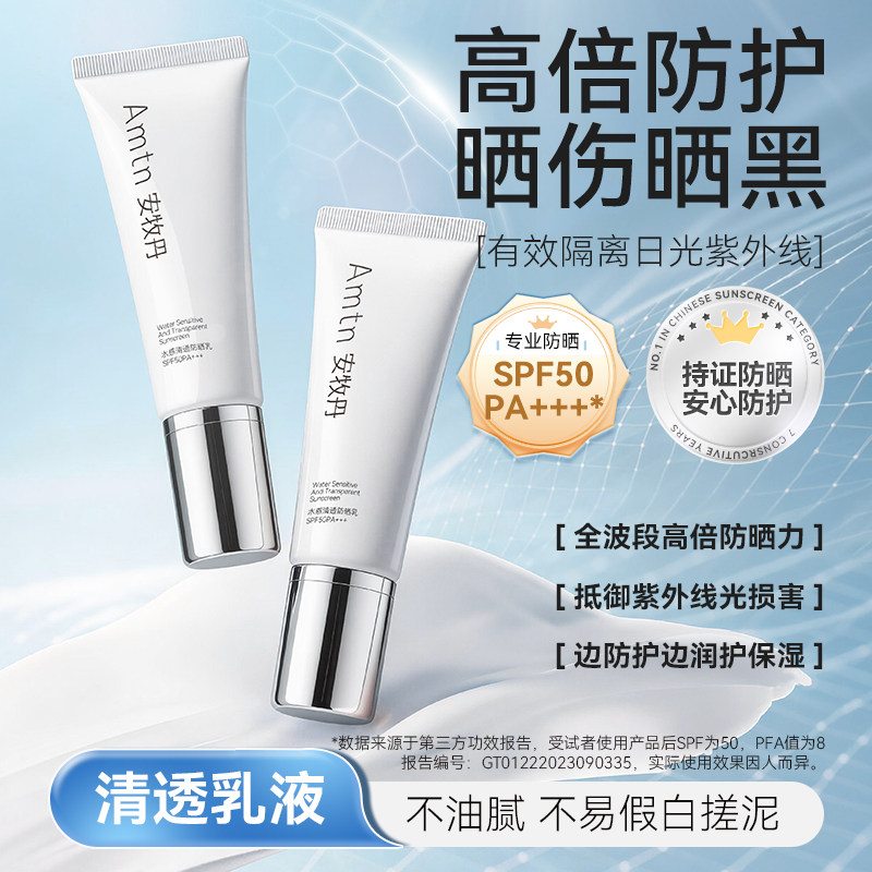 安牧丹Amtn美白防晒霜清透倍护SPF50+隔离白皙透亮官方正品牡丹