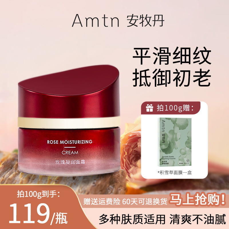 安牧丹玫瑰凝润面霜女补水保湿抵御初老细纹提拉紧致面霜牡Amtn