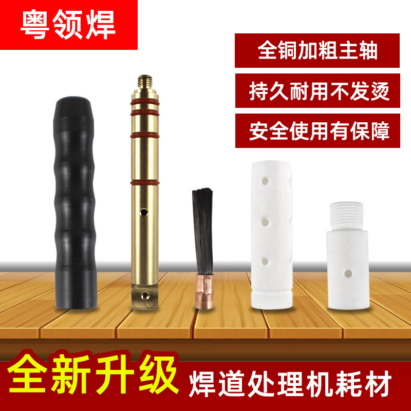 粤领焊不锈钢焊道处理机毛刷头耗材焊缝清洗机枪柄限位套手柄配件