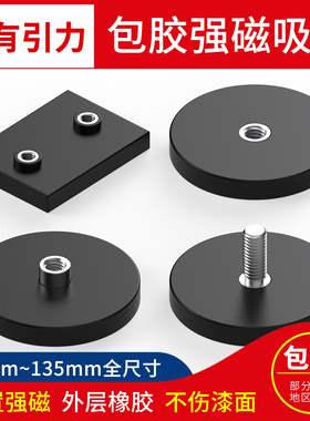 D22-135mm包胶强磁吸盘 车顶LED射灯探照灯包胶磁铁 设备固定强磁