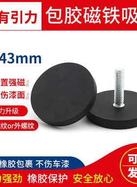 D43mm钕铁硼包胶强磁吸盘 钕铁硼强磁包橡胶磁铁吸盘包胶磁铁底座