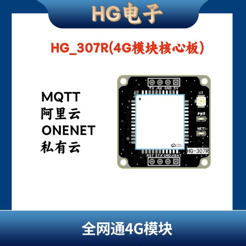 全网通4G核心板4G模块中国移动