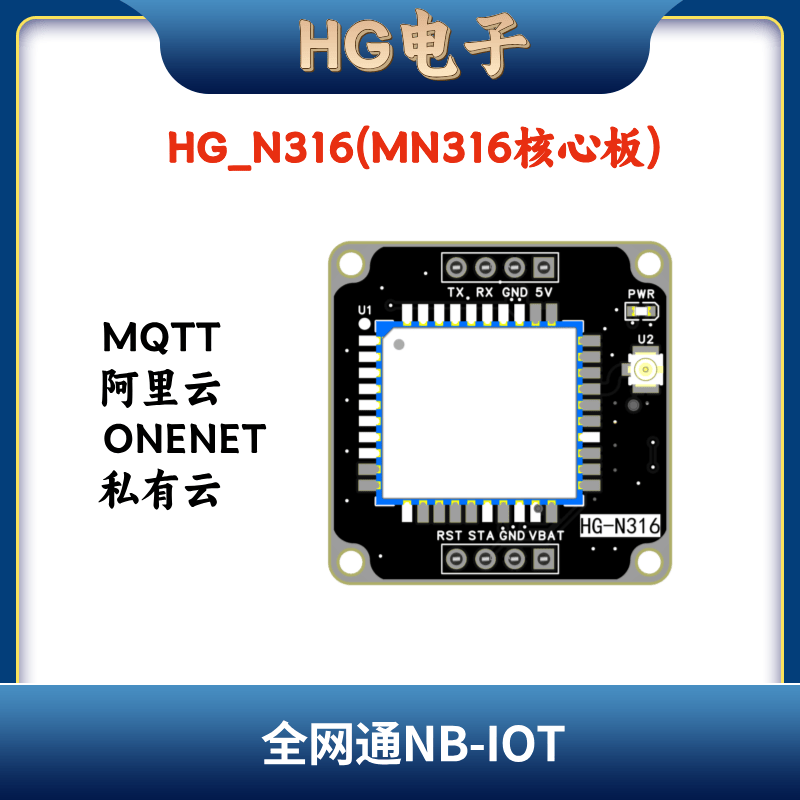NBIOT模块物联网MN316云平台