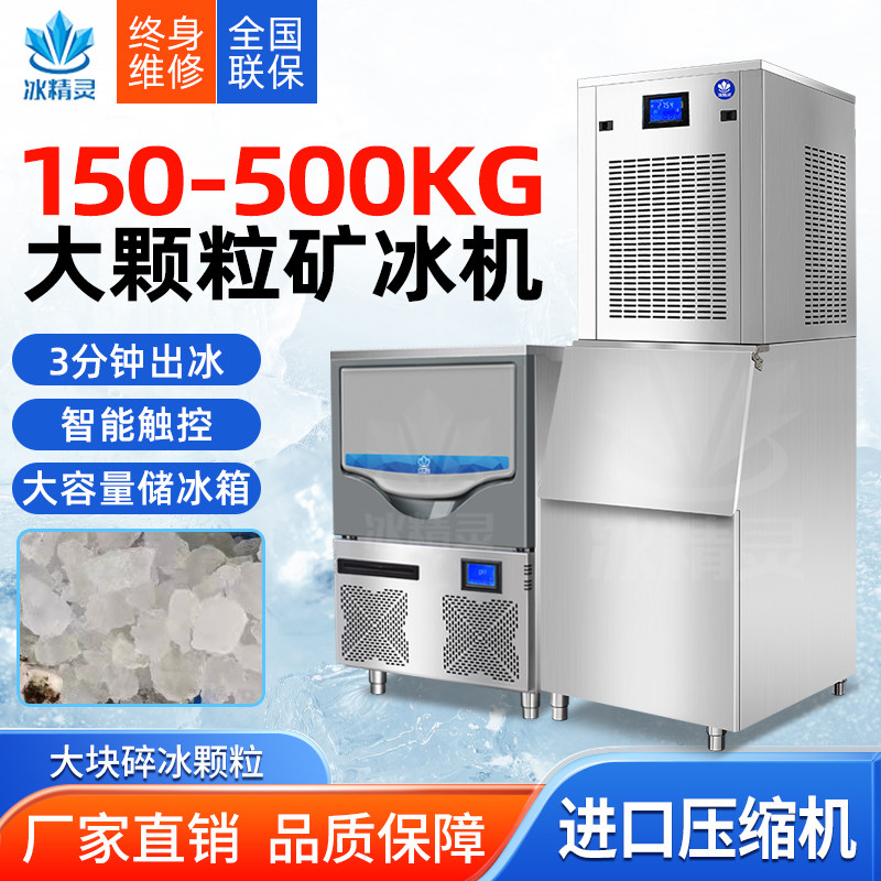 冰精灵矿冰机大颗粒制冰机商用食品厂碎冰机奶茶店自助餐冰台海鲜