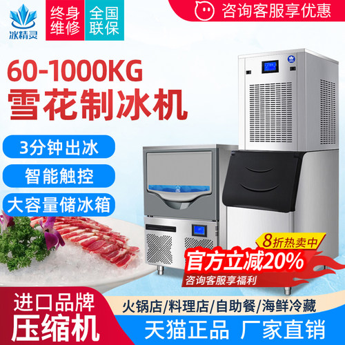 高速出冰 进口压缩机 智能触控屏