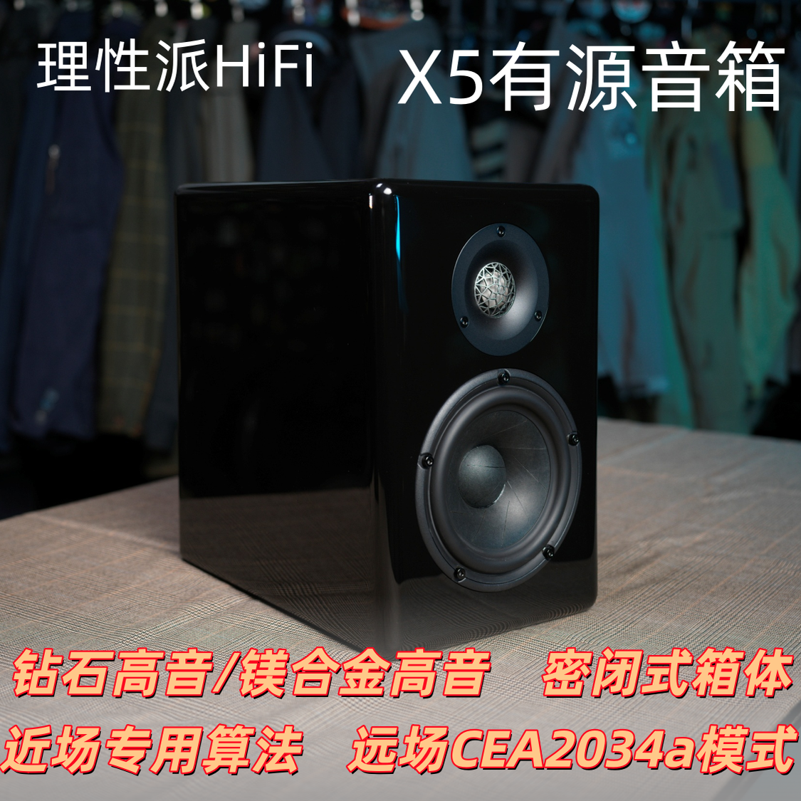 理性派限量高音质5寸有源音箱