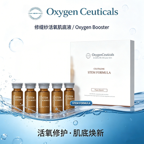 氧丽可丝活氧肌底液焕新补水修护