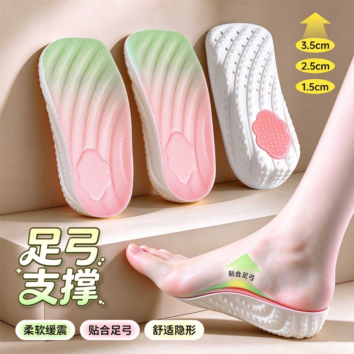 小云朵增高鞋垫足弓支撑