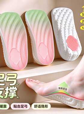 小云朵增高鞋垫足弓支撑