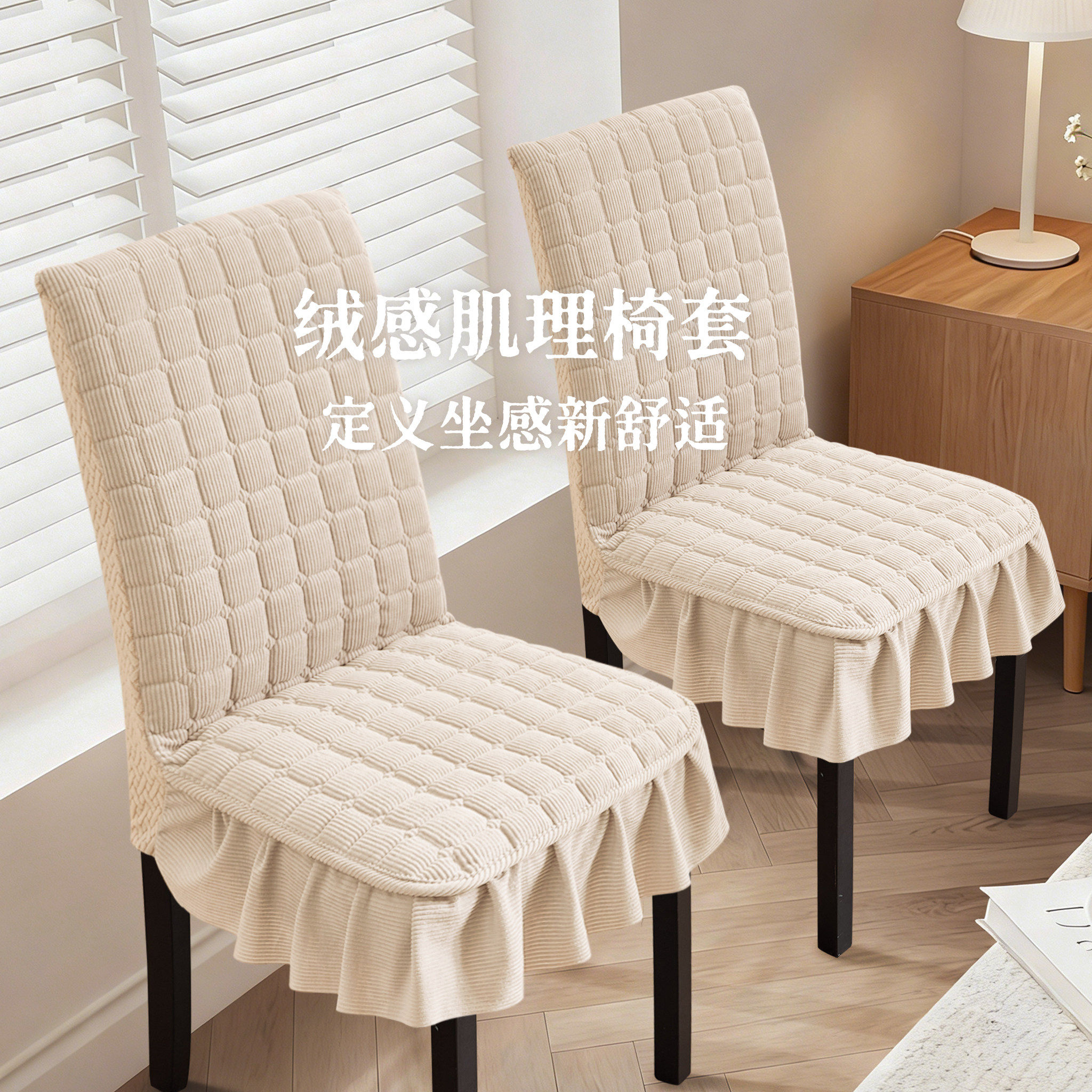 高端棉绒感加厚椅子套罩