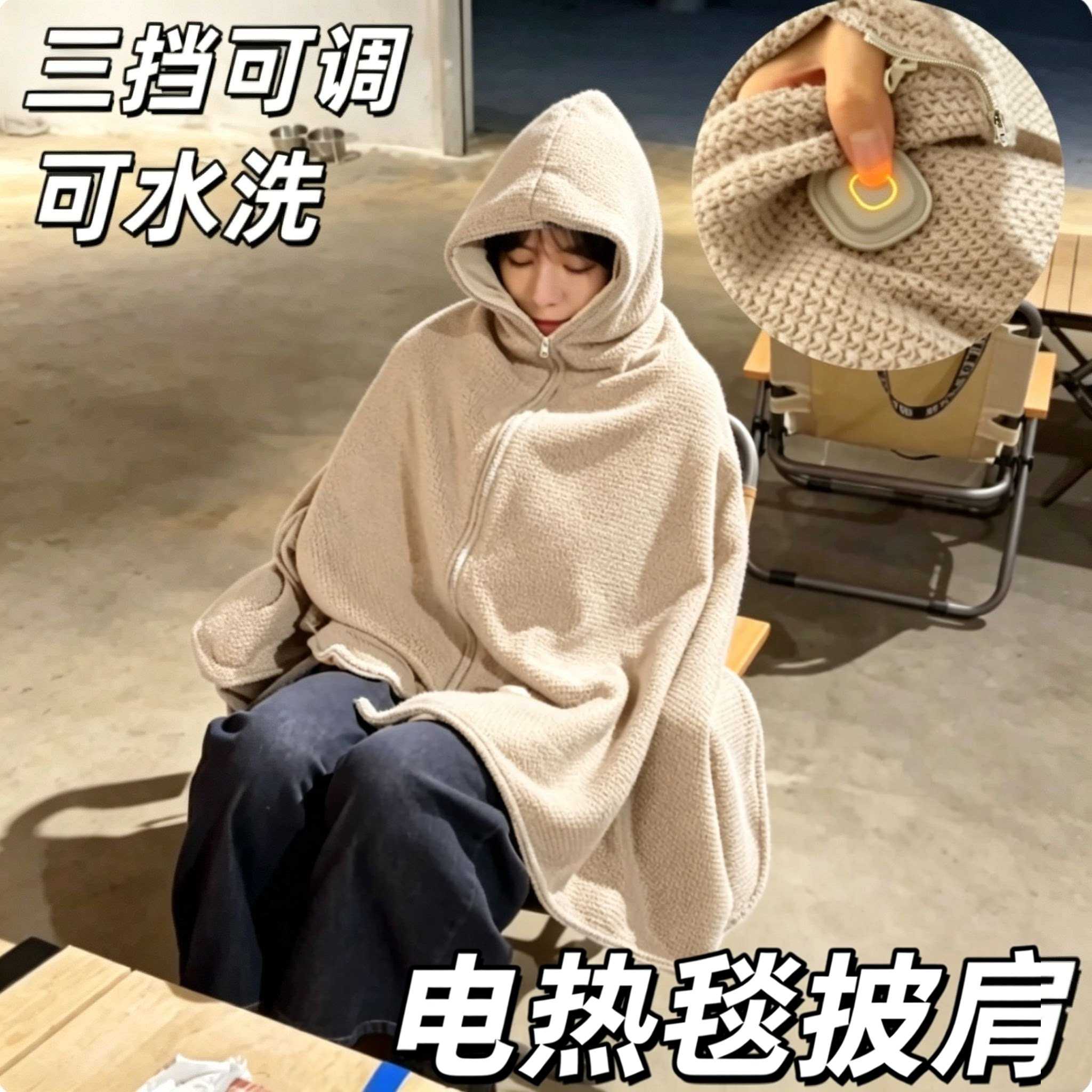 办公室电热披肩毯三档调