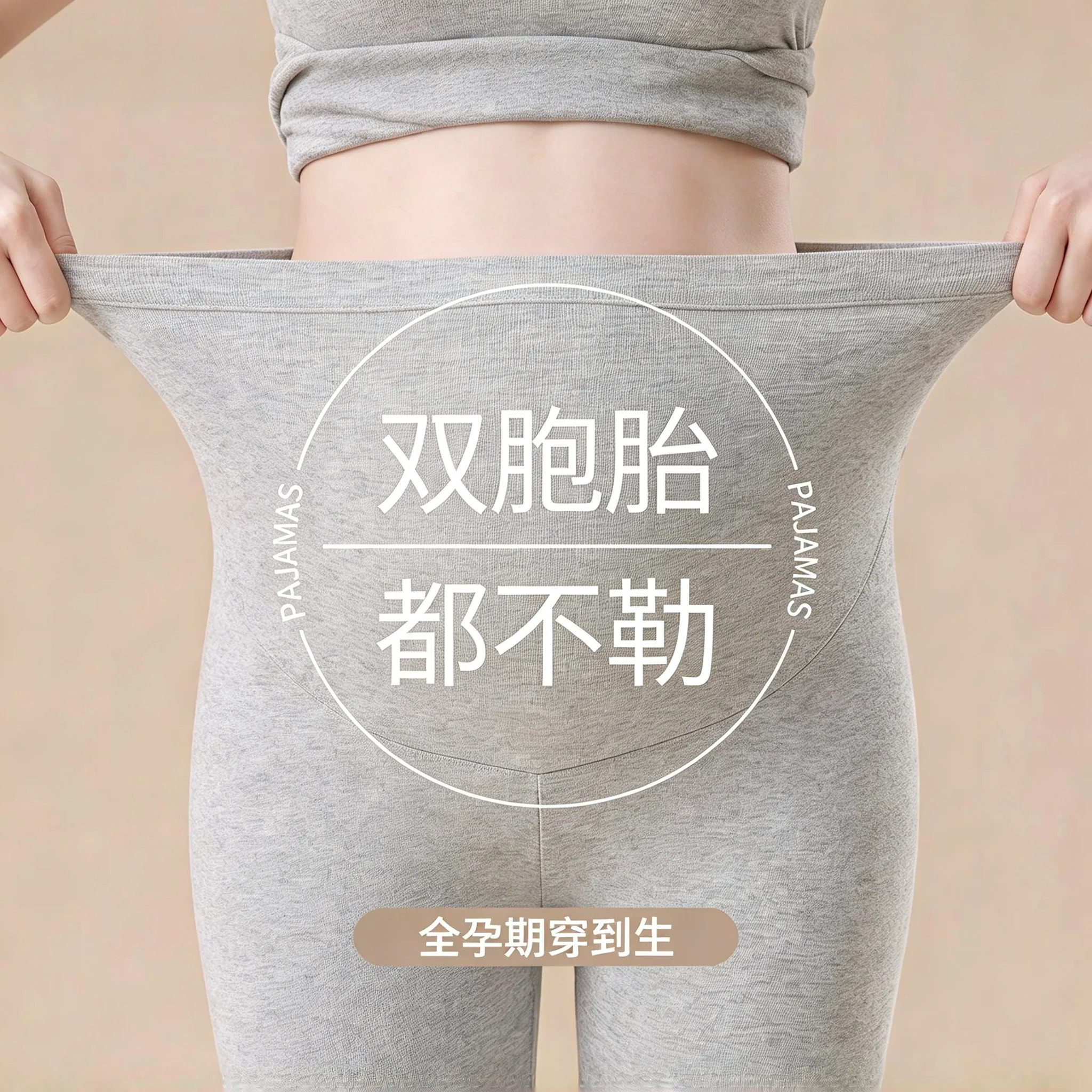 灰色孕妇打底裤可调节腰