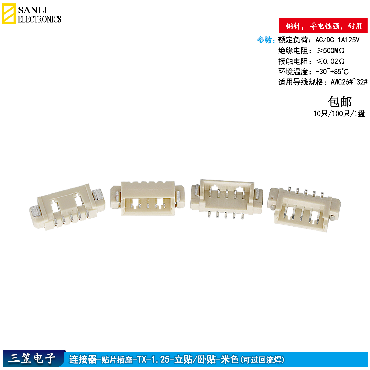 卧贴1.25mm立贴1.25mm贴片座子1.25SMT 2P3P4P5P6P7P8P连接器插座