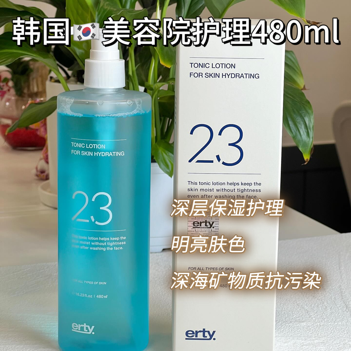 韩国进口院线erty海洋净透水化妆水/爽肤水