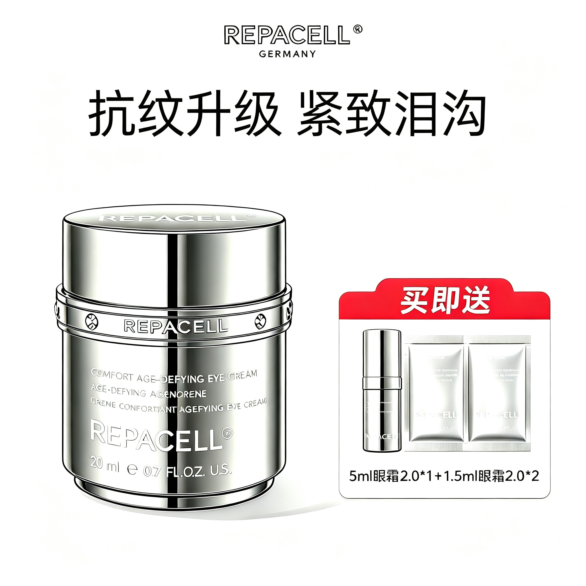 德国REPACELL瑞铂希晶钻眼霜2.0钻石2代抗皱淡化黑眼圈泪沟眼袋图片
