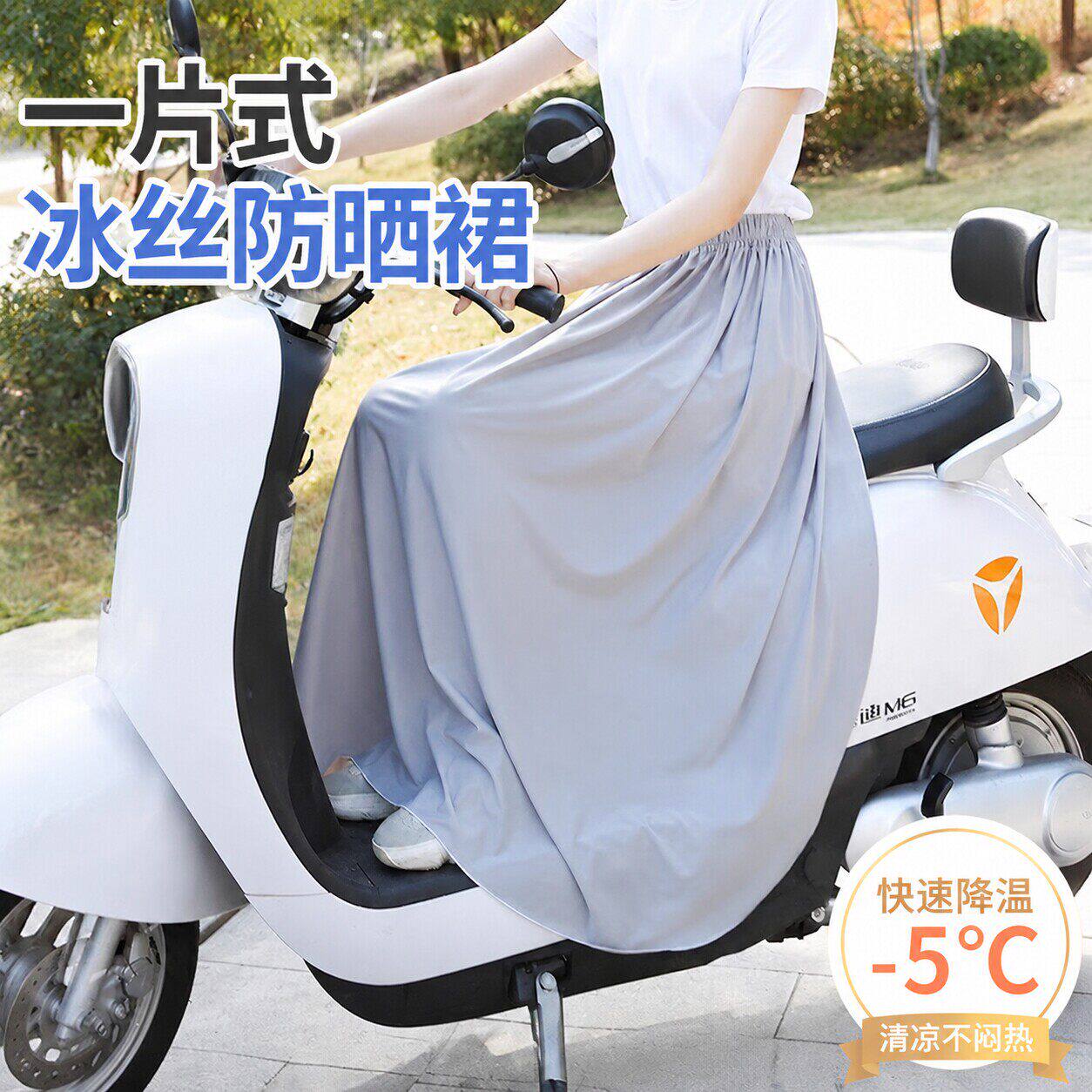 一片式免穿裙电动车防晒裙骑车开车挡风被防走光护腿防紫外线夏季