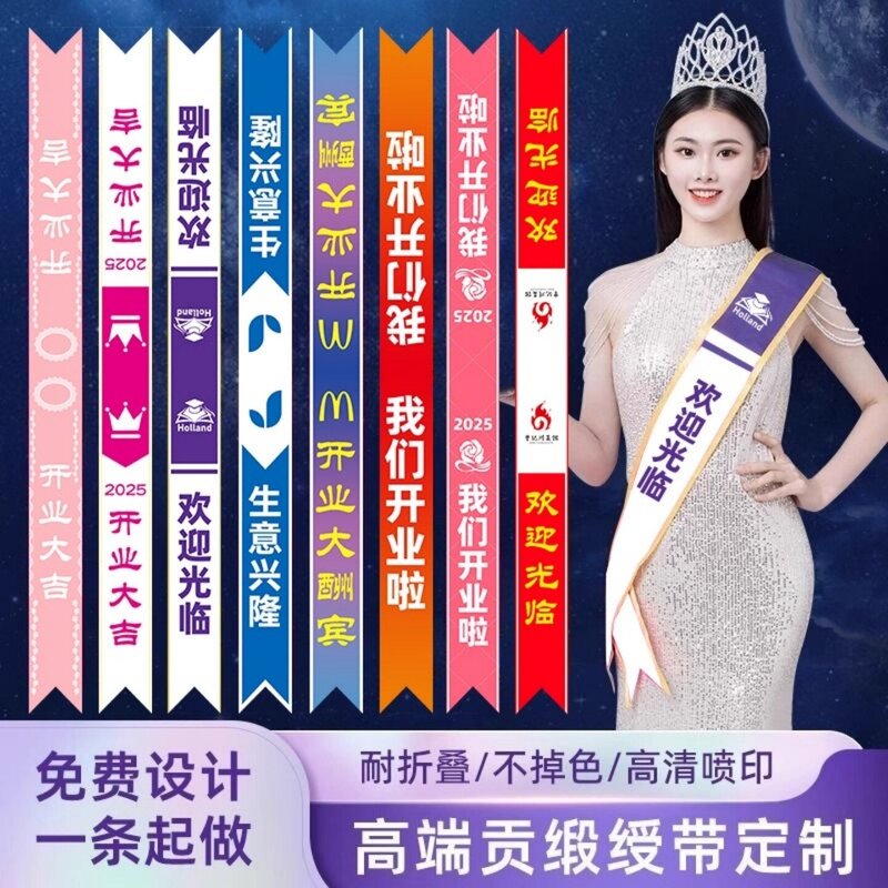 绶带定做开业大吉礼仪带迎宾小姐肩带商场珠宝店门店铺活动