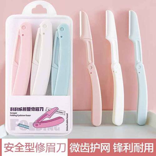 折叠式修眉刀安全型初学者新款女刮眉毛刀片男女士专用全套装神器