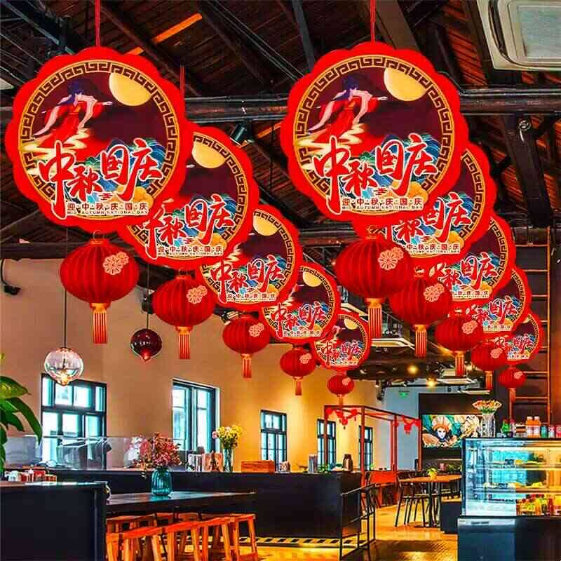 中秋节十一国庆节装饰品挂件挂饰店铺活动氛围场景布置拉花吊饰厂