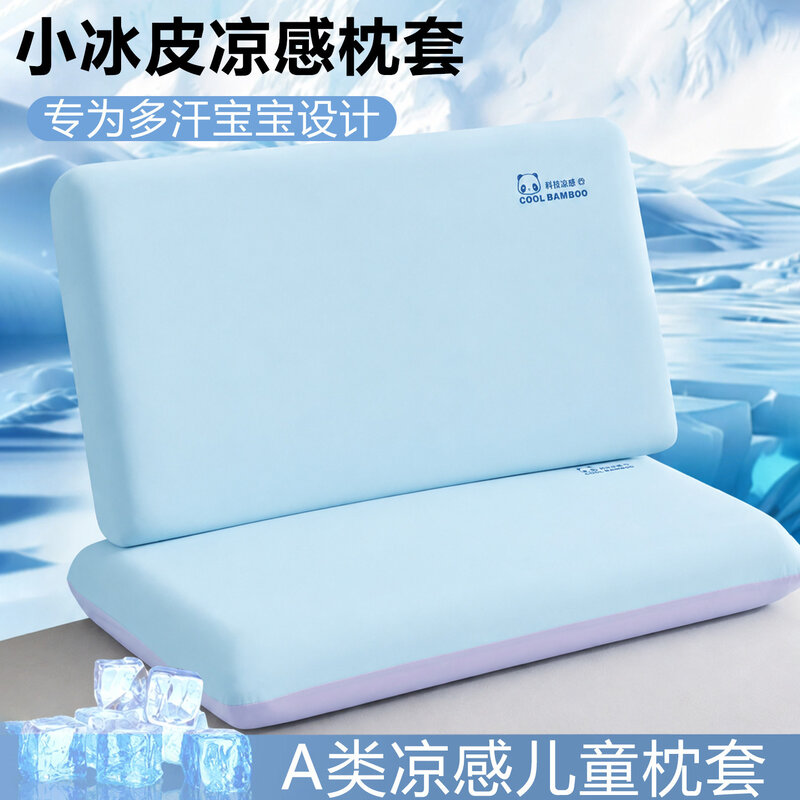 A类夏季凉感丝小学生记忆枕套单只卡通儿童冰丝枕头套乳胶枕芯套