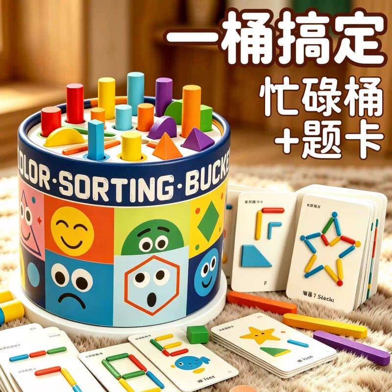 蒙特梭利教具蒙氏早教益智玩具幼儿园忙碌桶宝宝认知颜色儿童插棍