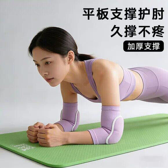 瑜伽运动平板支撑护肘垫女款专用肘关节护套运动健身夏季夏天成人