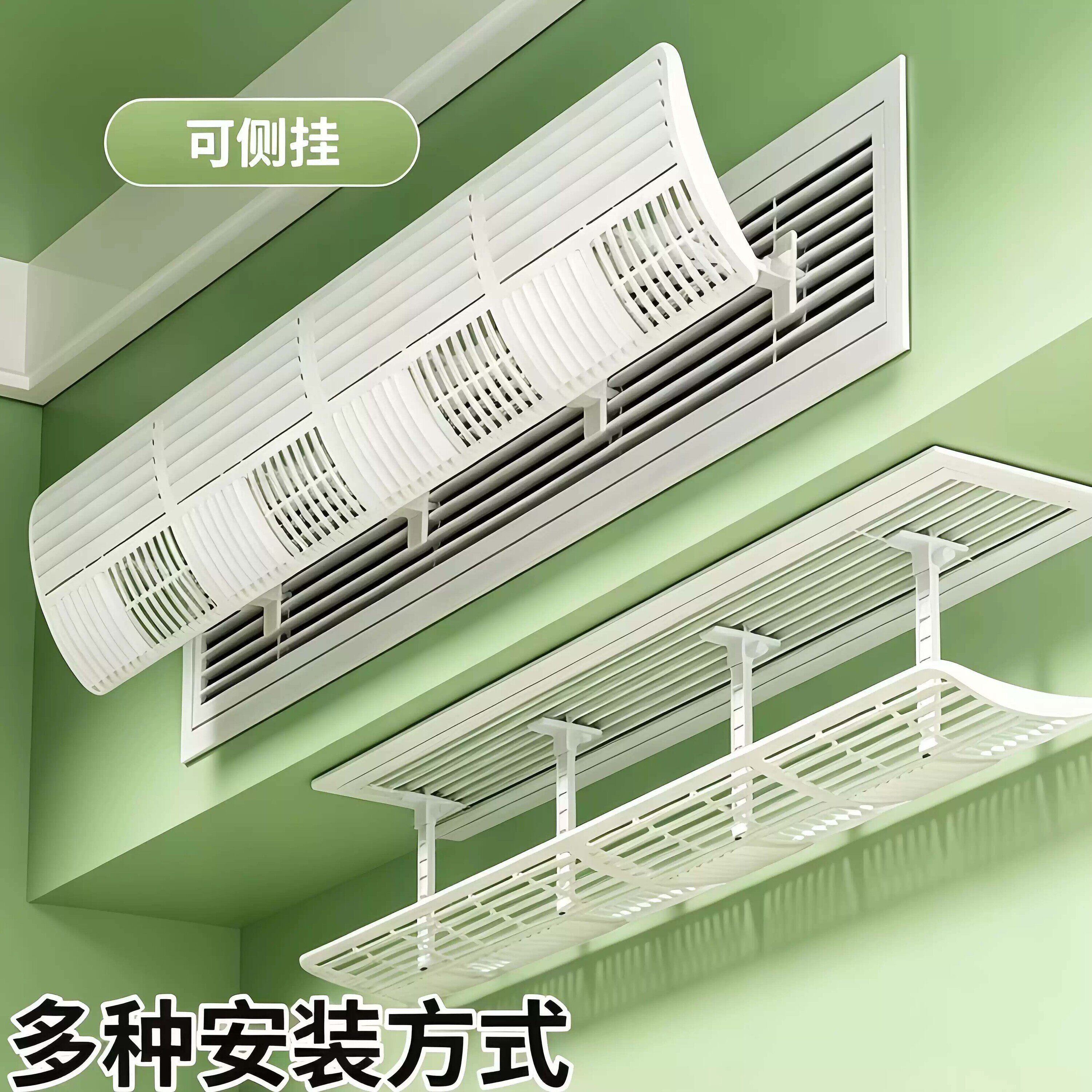 中央空调挡风板风管机冷气出风口遮风挡板坐月子防直吹导风罩通用