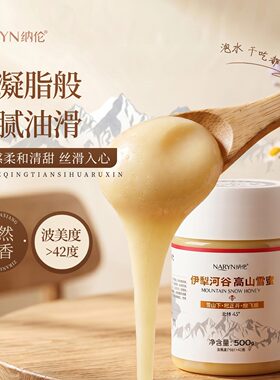 新疆伊犁天山高山雪蜜全结晶