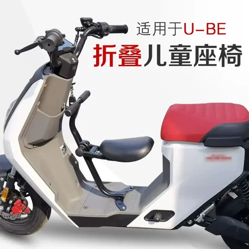 适用本田Ube电动车儿童安全坐凳