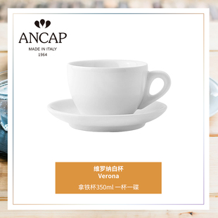 拿铁杯 ANCAP白杯维罗纳意大利陶瓷高颜值进口咖啡杯轻奢意式