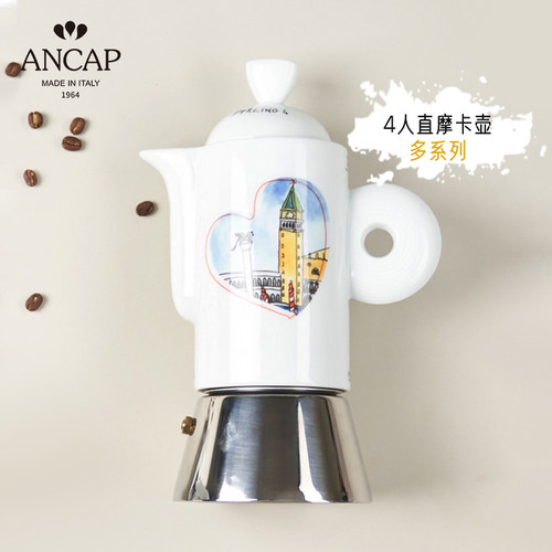 ancap进口陶瓷摩卡壶煮咖啡单阀