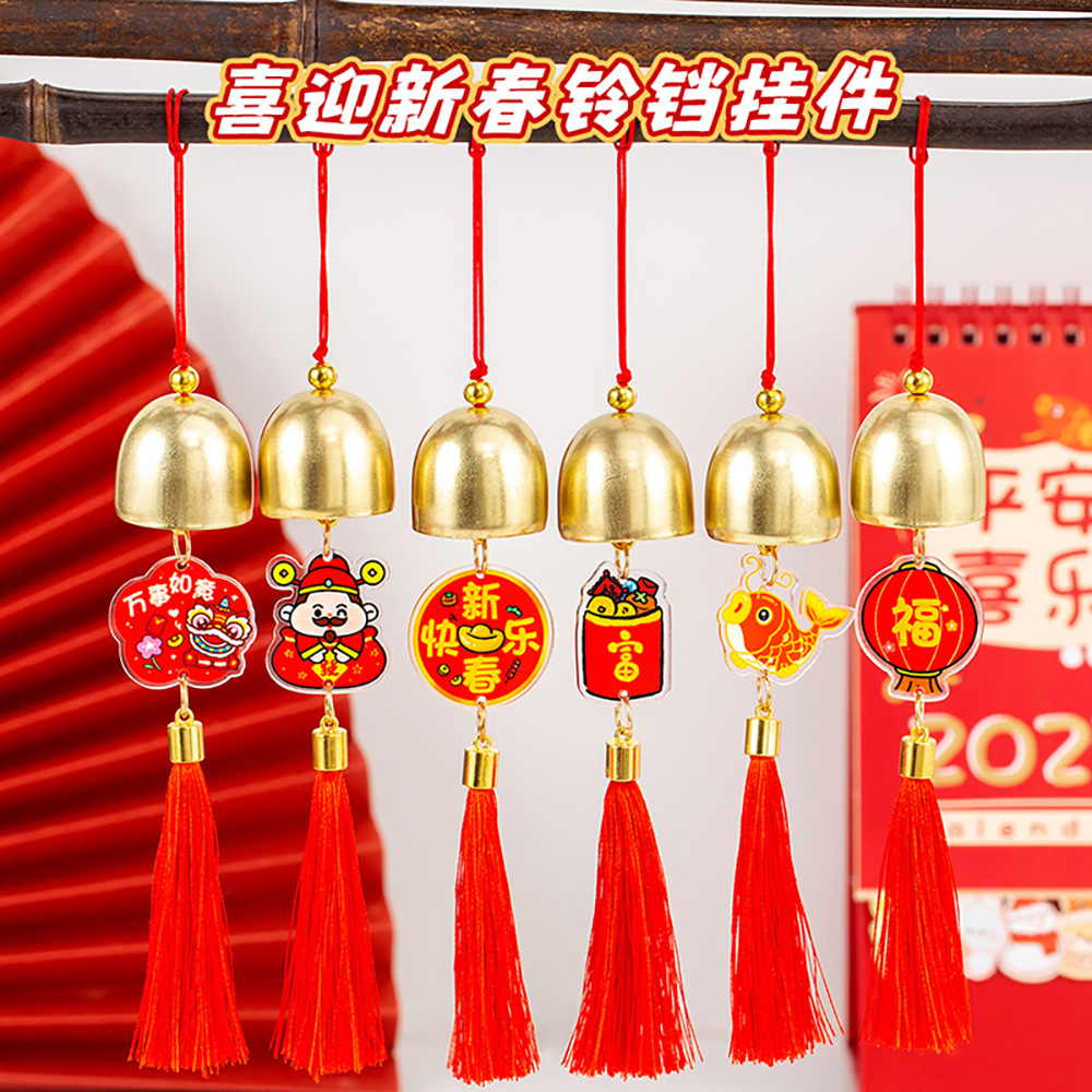 可爱新年铃铛流苏挂件学生元旦锦鲤包包挂饰金属风铃吊坠小礼品