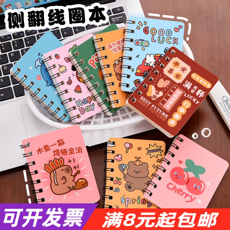 卡通侧翻线圈本活页可拆学生可爱高颜值手账本空白口袋笔记本子