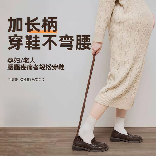 加长柄实木鞋拔子⭐提鞋免弯腰