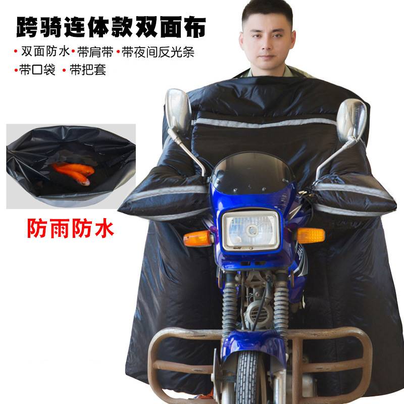 跨骑摩托车挡风被皮加绒加厚踏板电动车保暖罩弯梁摩托车防风罩