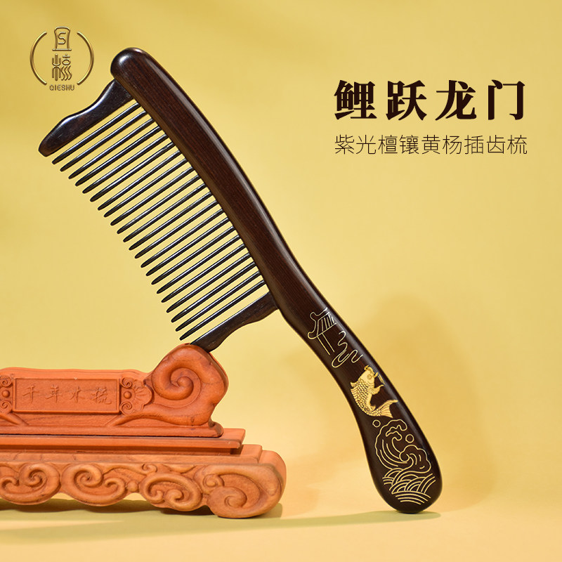 且梳紫光檀木插齿梳厚手柄木梳子黑檀家用护发锦鲤龙门头部顺发梳