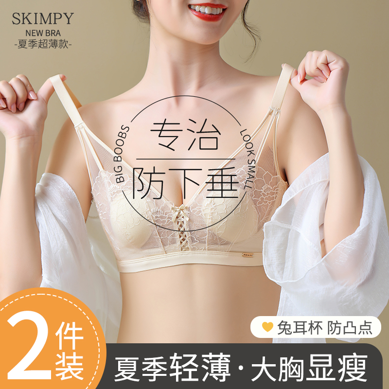 兔耳朵内衣女薄款大胸显小胸收副乳防下垂文胸无钢圈聚拢胸罩超薄