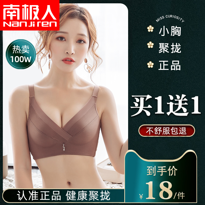 内衣女无钢圈小胸聚拢调整型收副乳上托胸罩裤套装美背无痕文胸-封面