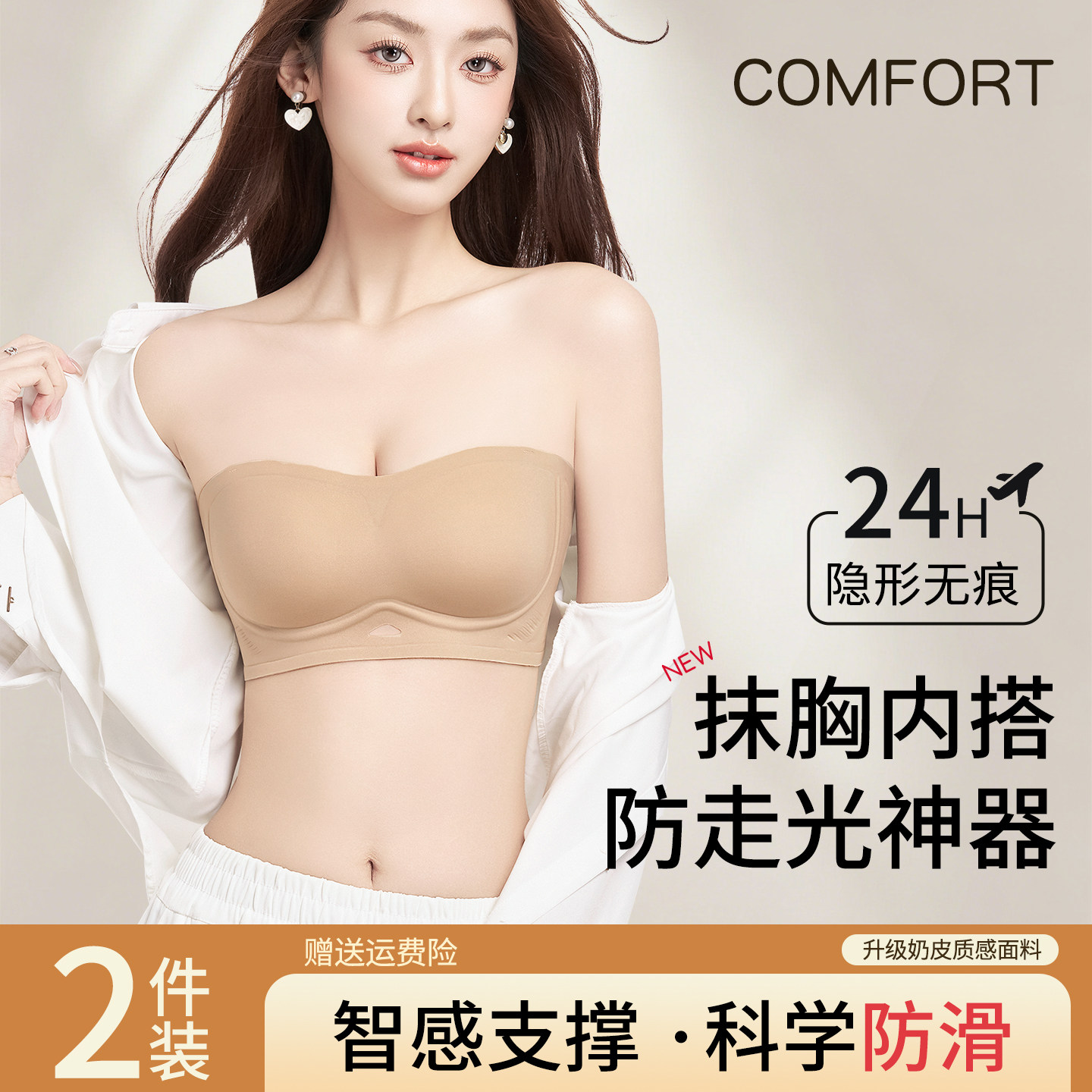 粉底液防滑聚拢隐形无痕美背文胸