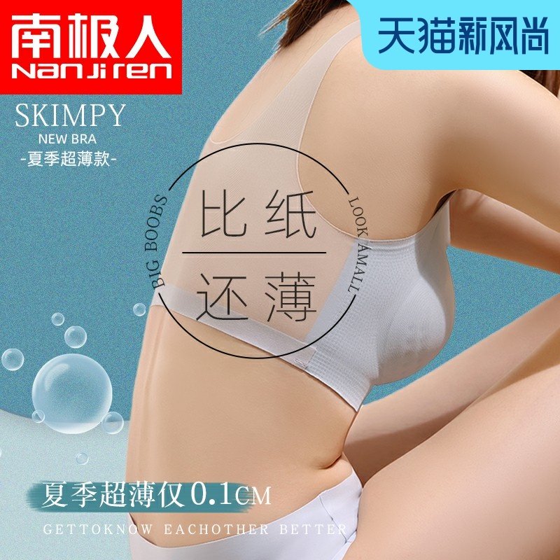 3无痕内衣女薄款夏季大胸显小聚拢无钢圈胸罩运动美背心式文胸超薄