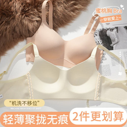 无痕大胸显小调整型聚拢文胸