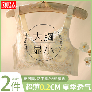 内衣女无钢圈大胸显小文胸罩大码聚拢调整型收副乳防下垂夏超薄款