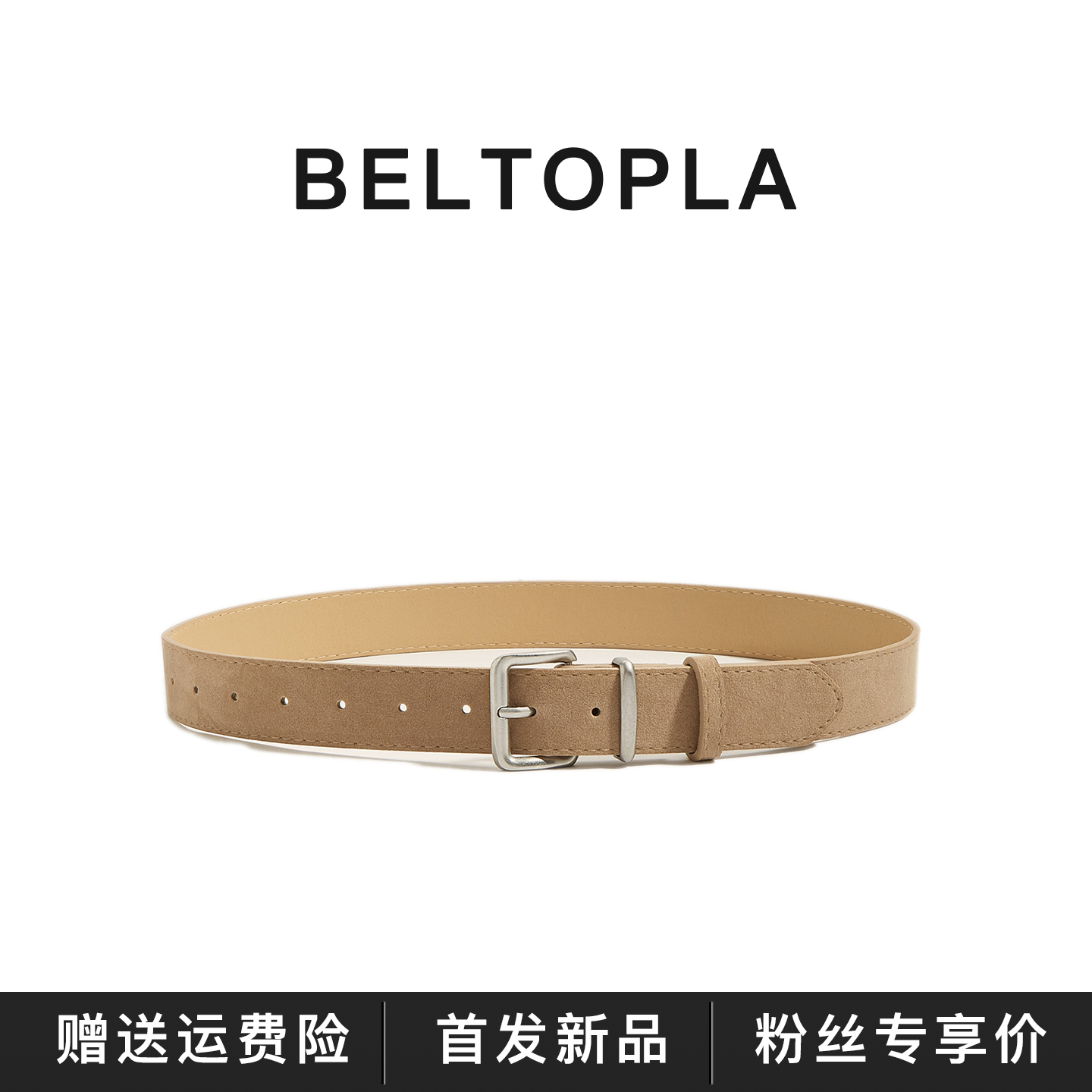 BELTOPLA原创绒面杏色复古基础款针扣腰带男女百搭牛仔裤皮带裤带