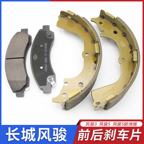 长城风骏3风骏5五皮卡欧洲版前后陶瓷刹车片刹车皮制动片专用 - 封面