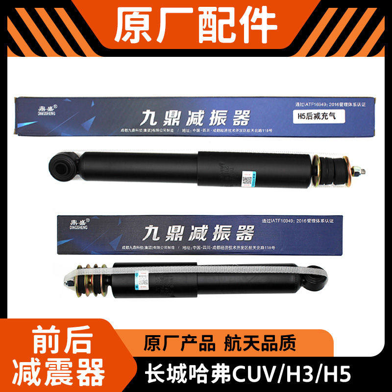 哈弗h3减震器哈弗h5原厂减震器长城h3减震器哈弗h5前减震原厂正品