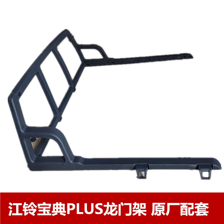 江铃宝典PLUS皮卡18-19款宝典车厢护栏 龙门架防滚架总成原厂包邮