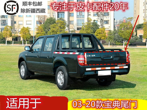 江铃宝典皮卡后车厢适用03070916