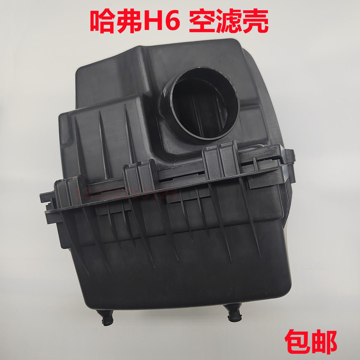 哈弗H6空气滤清器总成空滤外壳