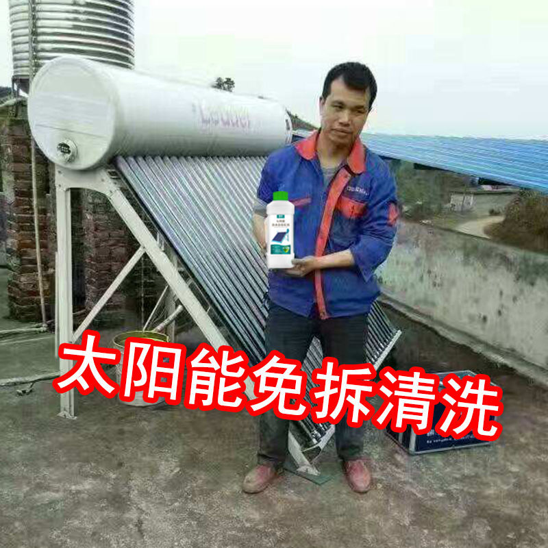 太阳能专用免拆洗+买2瓶送1瓶