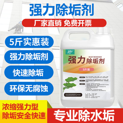 太阳能电热水器锅炉除垢剂强力去水垢地暖管道商用清洁剂
